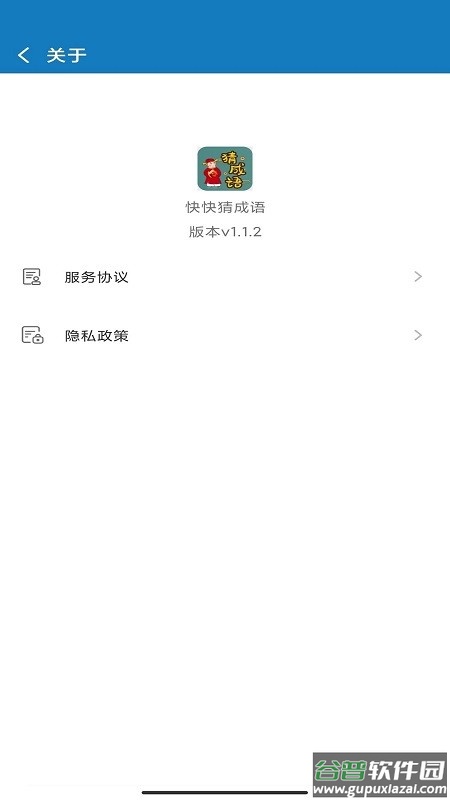 快快猜成语手游截图1