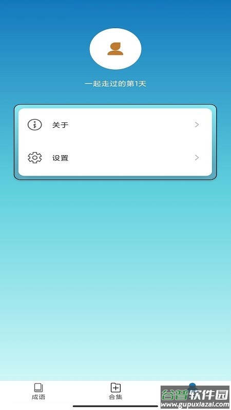 快快猜成语手游截图2