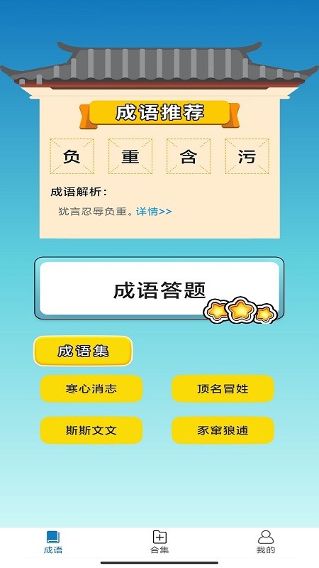 快快猜成语手游截图3