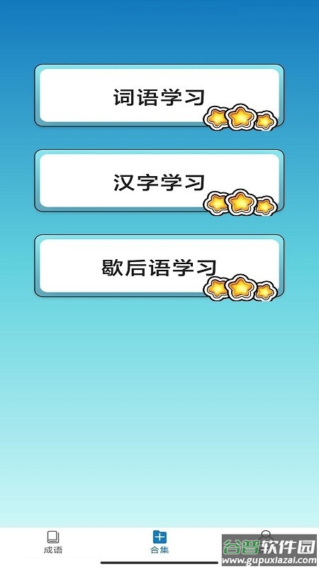 快快猜成语手游截图5