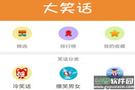 大笑话笑话大全(在线收听)app安卓版