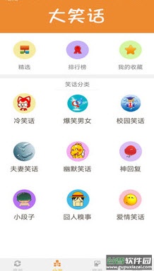 大笑话笑话大全(在线收听)app安卓版截图2