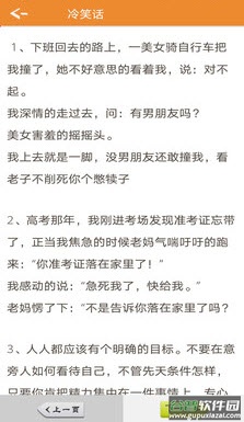 大笑话笑话大全(在线收听)app安卓版截图3