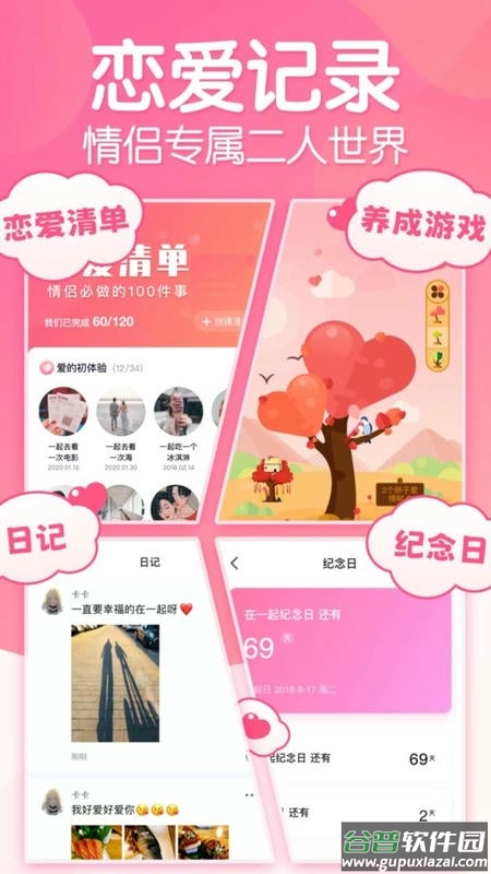 恋爱ing官方版