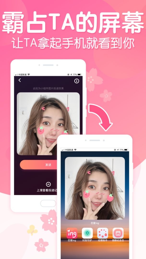恋爱ing官方版截图2
