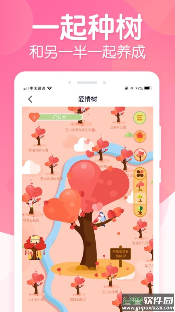 恋爱ing官方版截图3