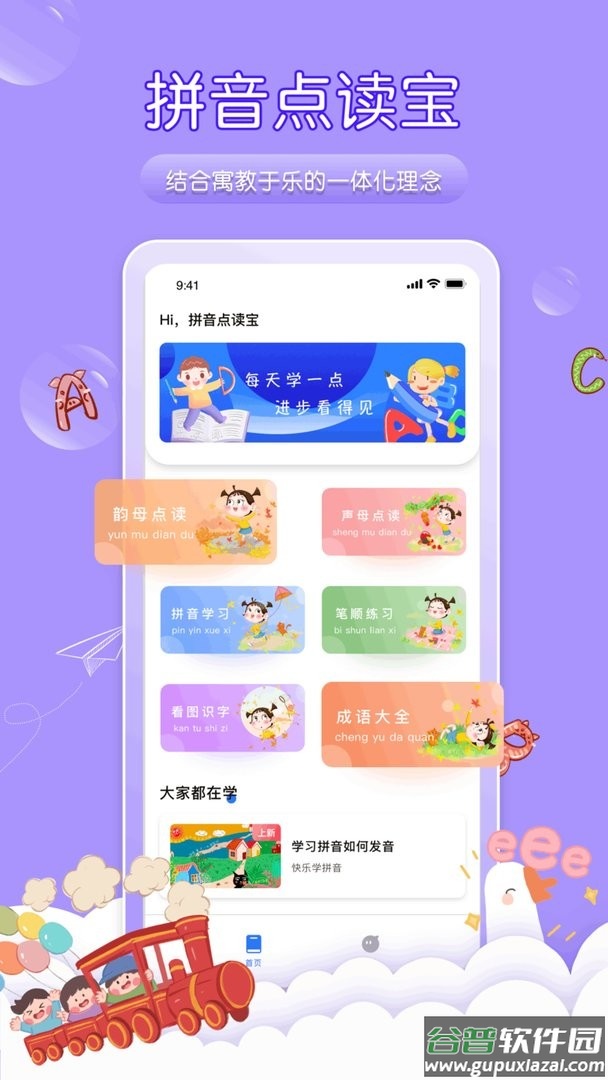 拼音学习免费官方版