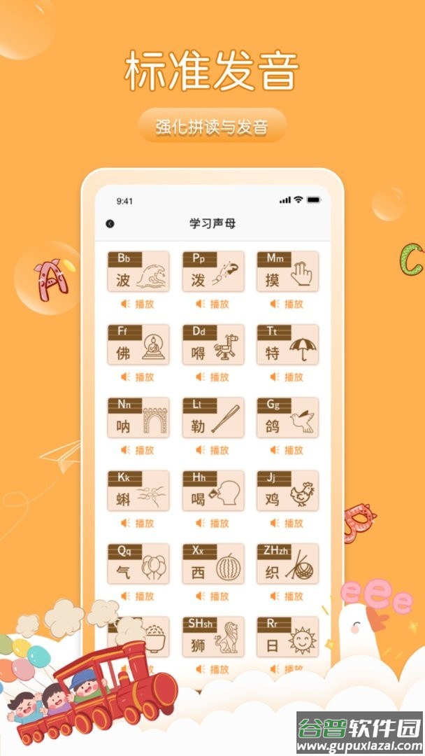 拼音学习免费最新版(又名学拼音发音点读)截图1