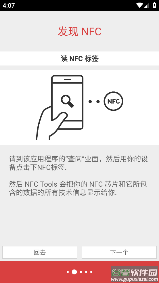 nfctoolspro官方正版截图1