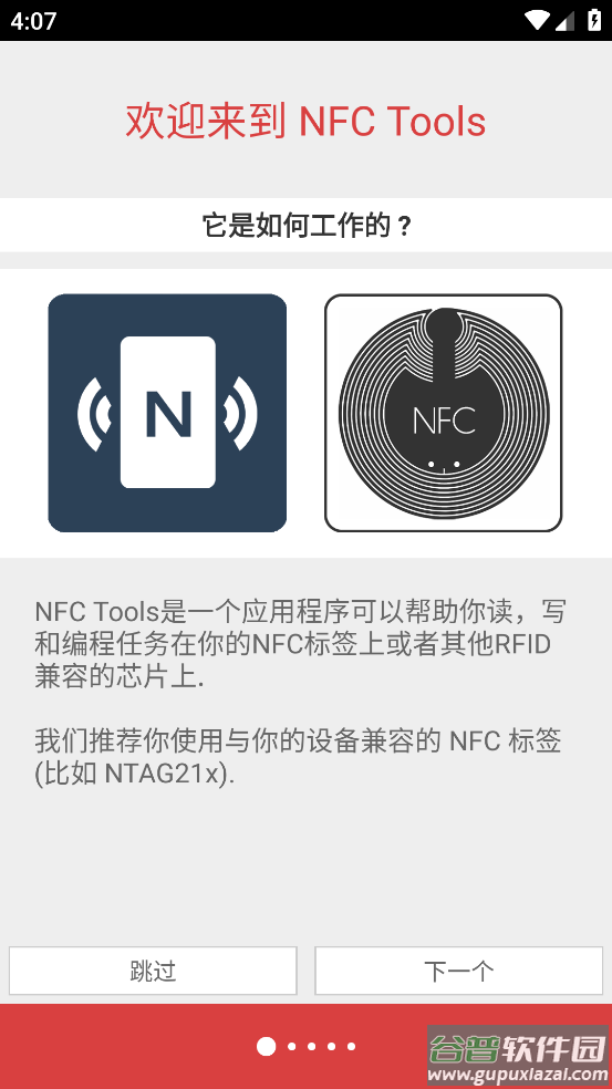 nfctoolspro官方正版截图2