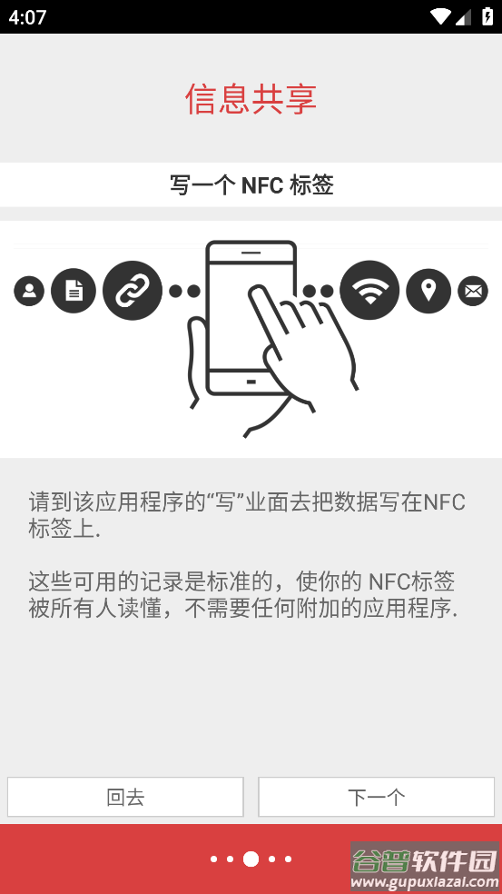 nfctoolspro官方正版截图3
