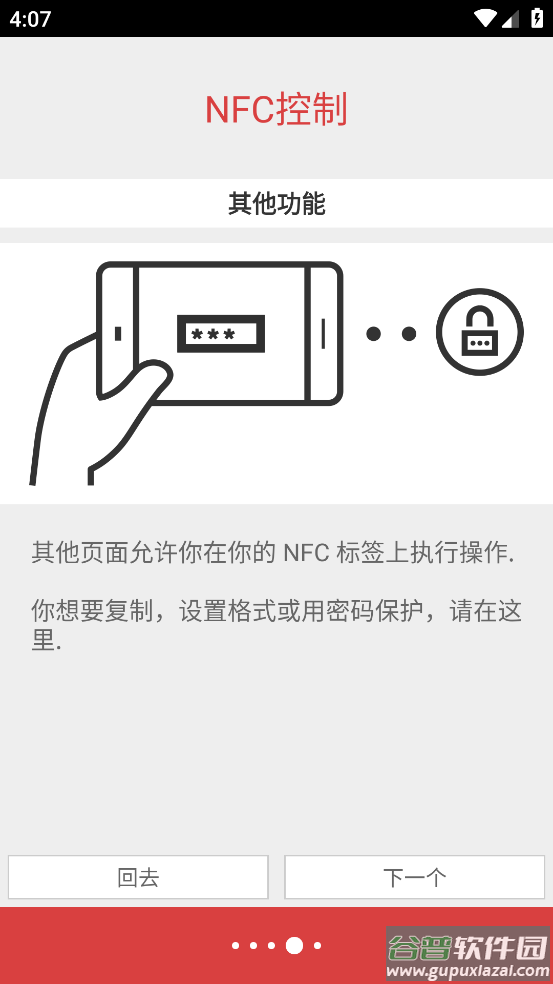 nfctoolspro官方正版截图4
