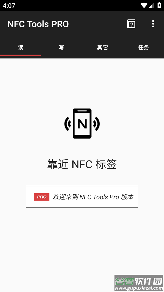 nfctoolspro官方正版截图5