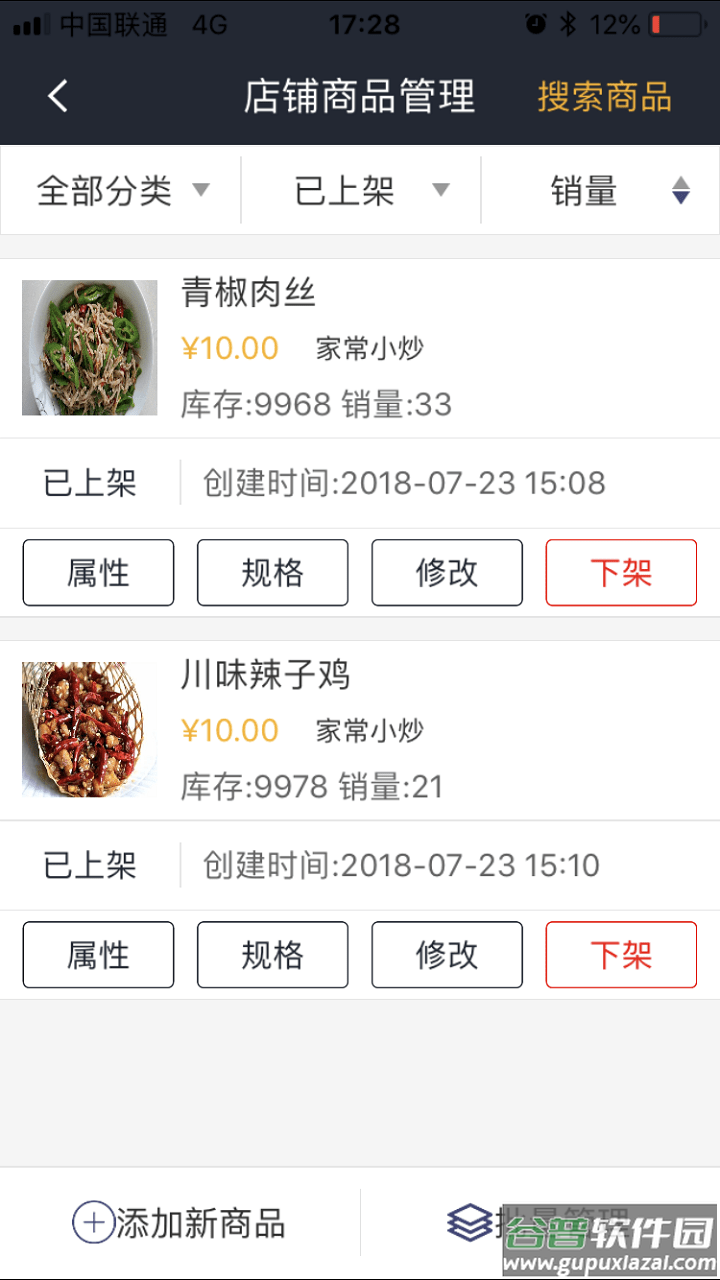 圈圈到家商户端app截图2