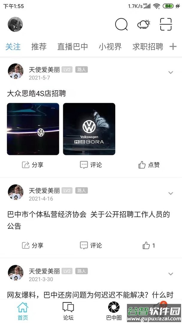 全巴中app下载
