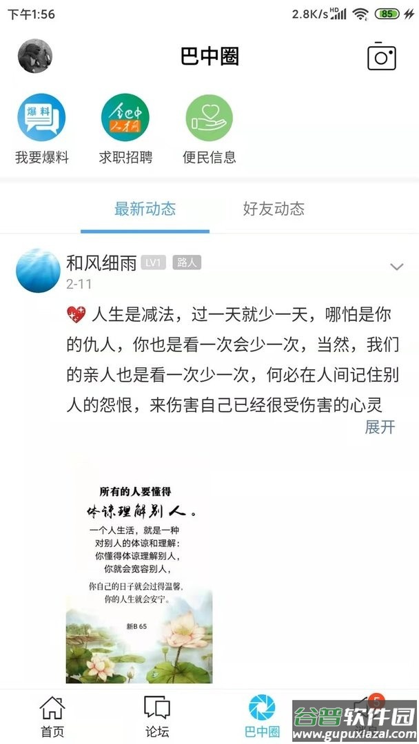 全巴中手机版截图1