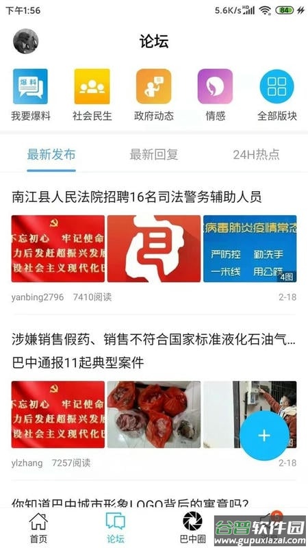 全巴中手机版截图4