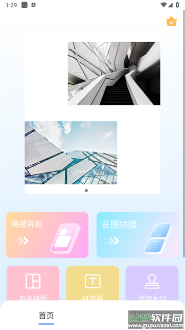 Pic手机拼图官方版