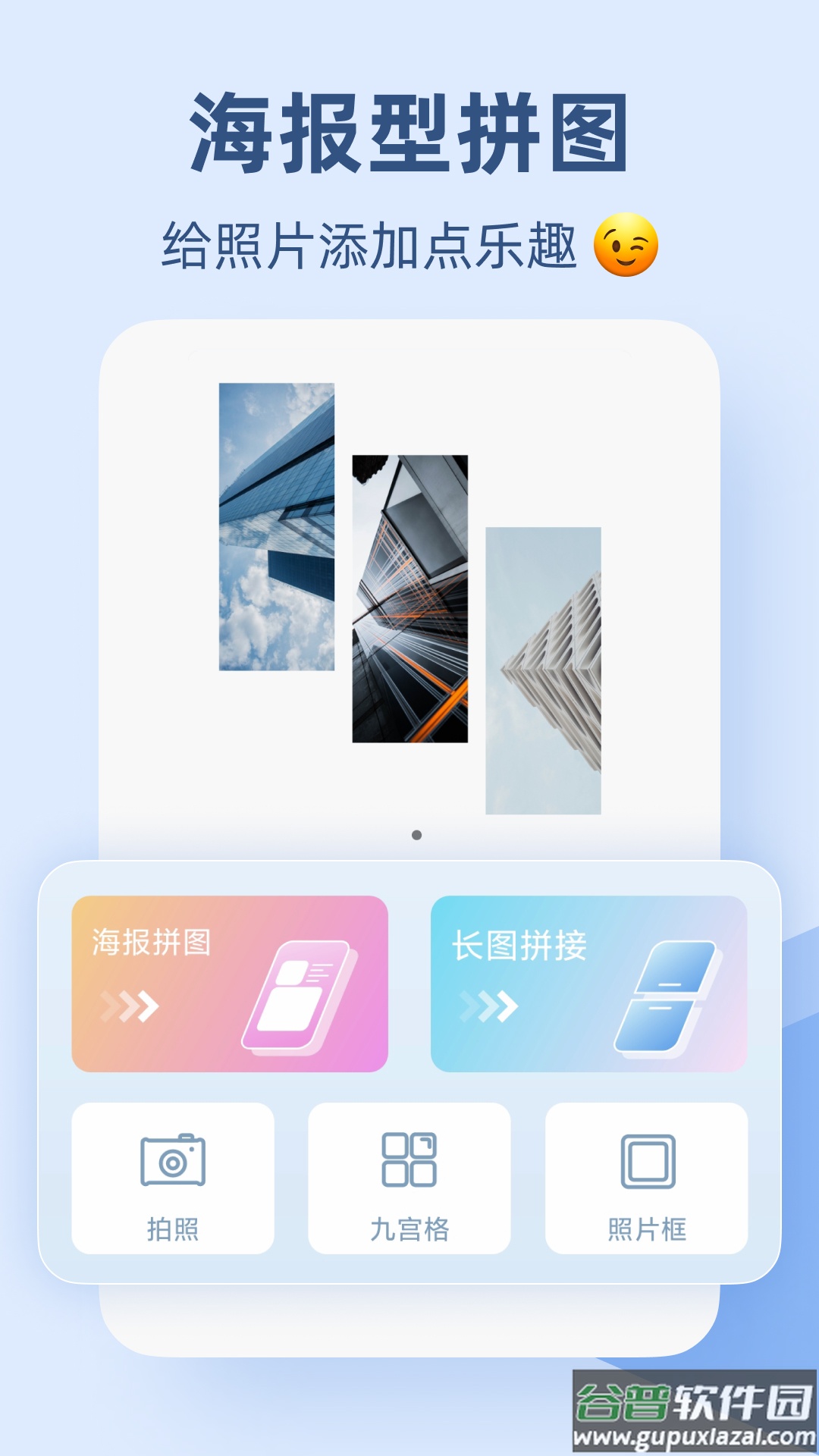 Pic手机拼图官方版截图1