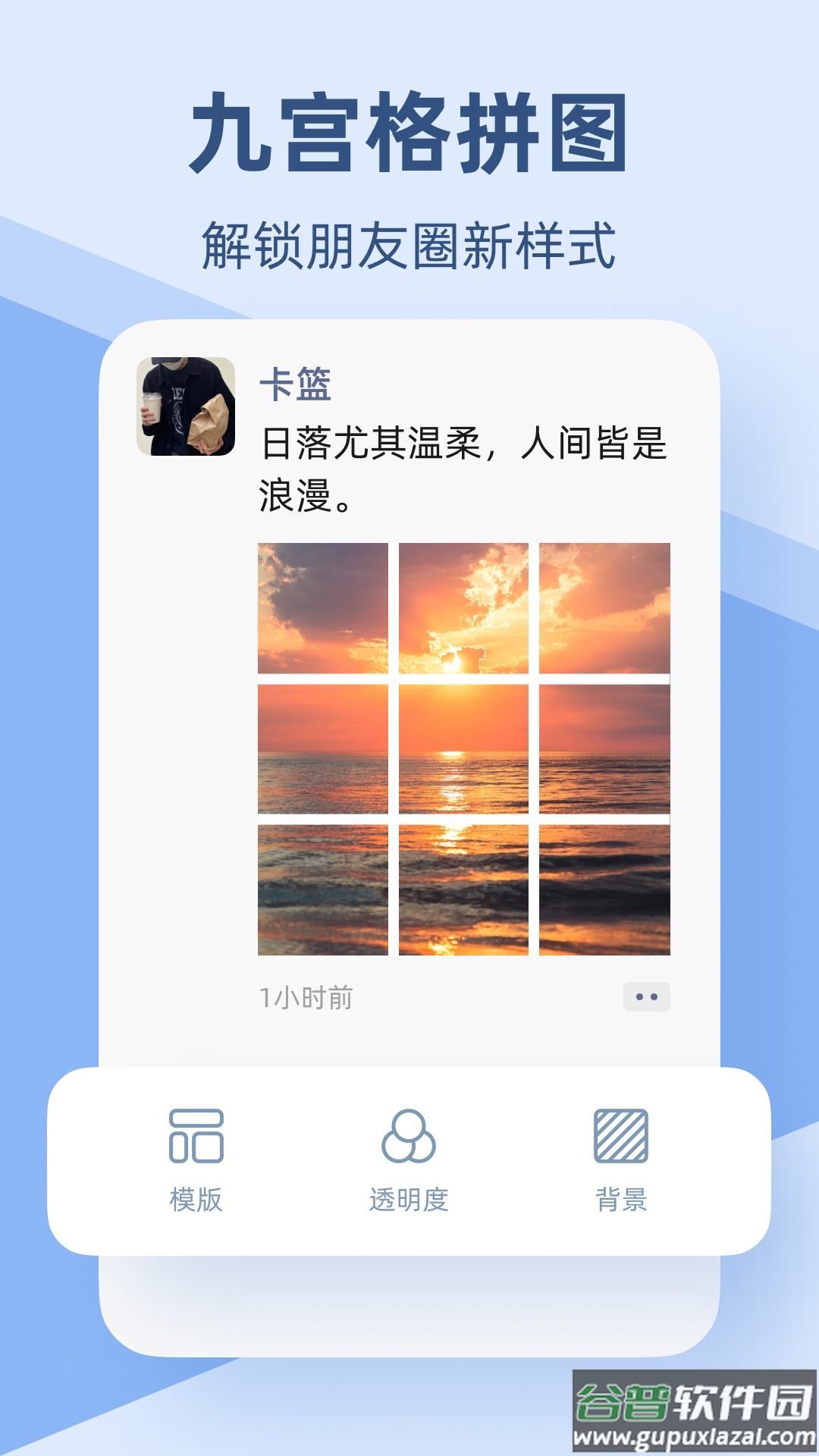Pic手机拼图官方版截图2