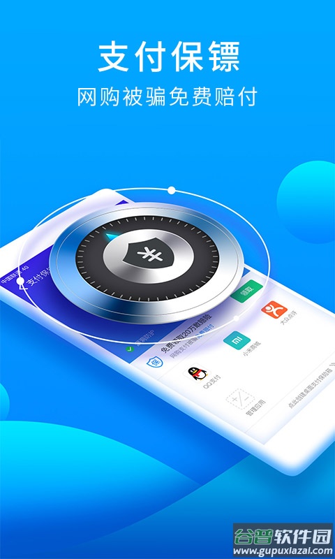 猎豹安全大师官方下载安装