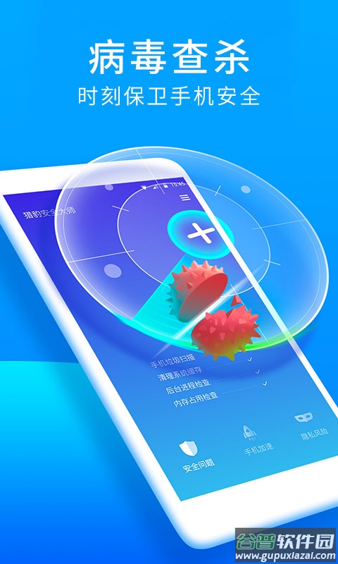 猎豹安全大师官方下载安装截图1