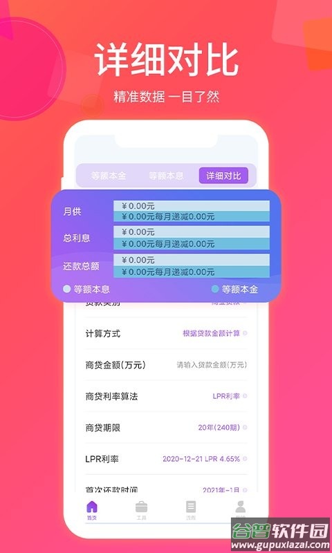 房贷计算器最新版手机版