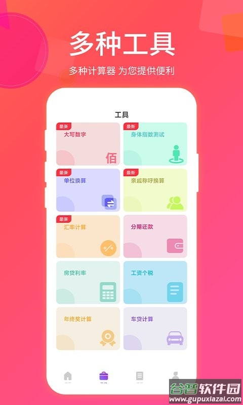 房贷计算器最新版软件截图1