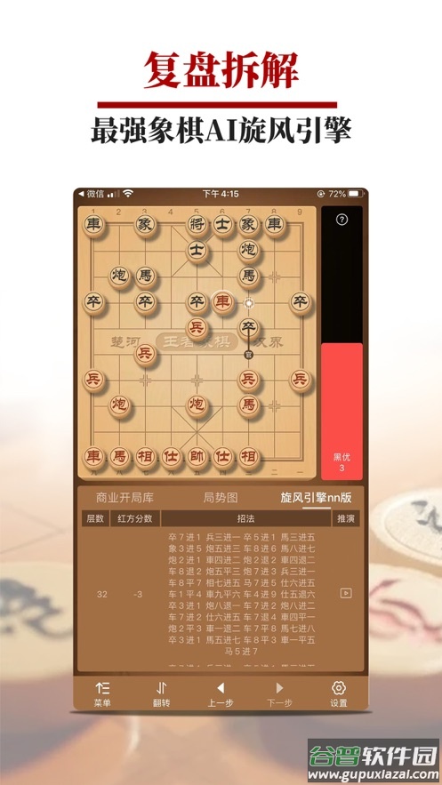 王者象棋下载手机版免费下载截图1