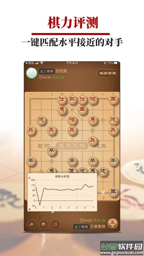 王者象棋下载手机版免费下载截图3
