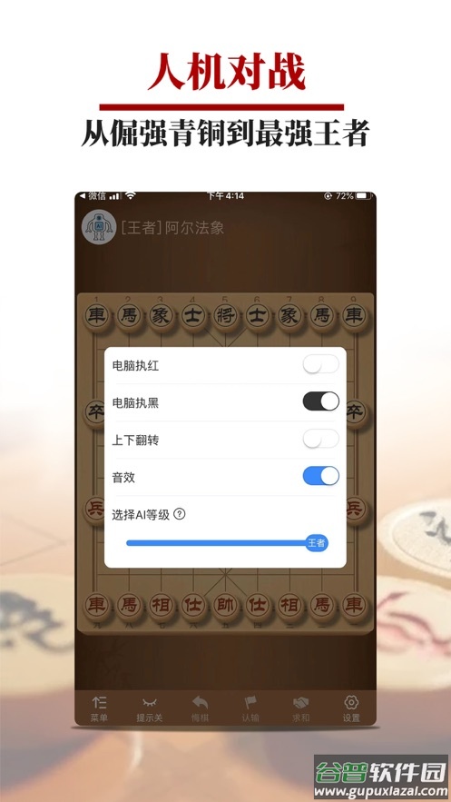 王者象棋下载手机版免费下载截图4