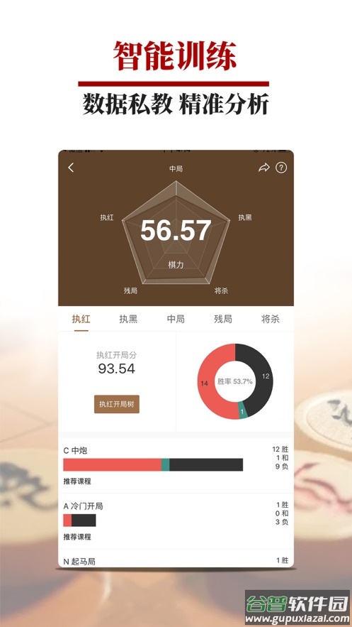 王者象棋下载手机版免费下载截图5