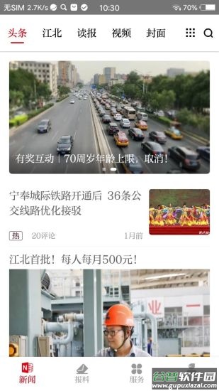 新江北app