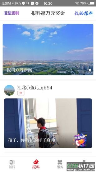 新江北app最新版截图2