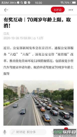 新江北app最新版截图4