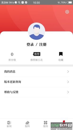 新江北app最新版截图5