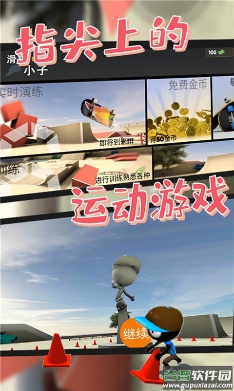 滑板小子官方版