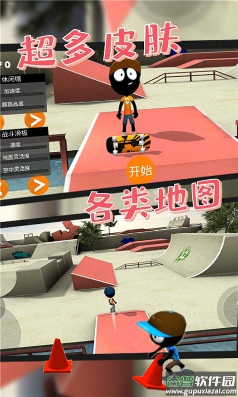 滑板小子官方版截图1