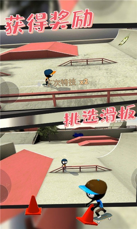 滑板小子官方版截图3