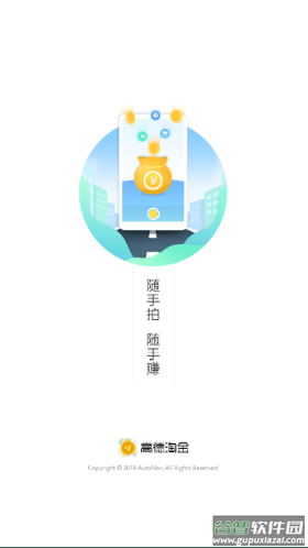 高德淘金app