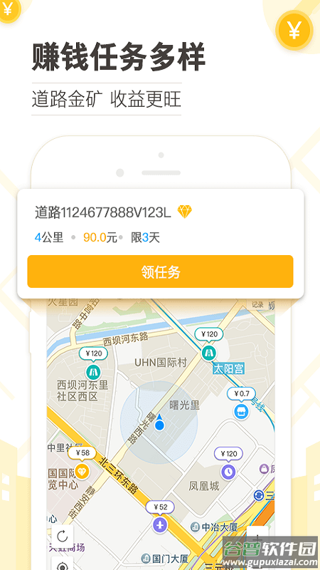 高德淘金app截图4