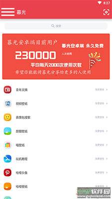 Twilight暮光app最新版截图1