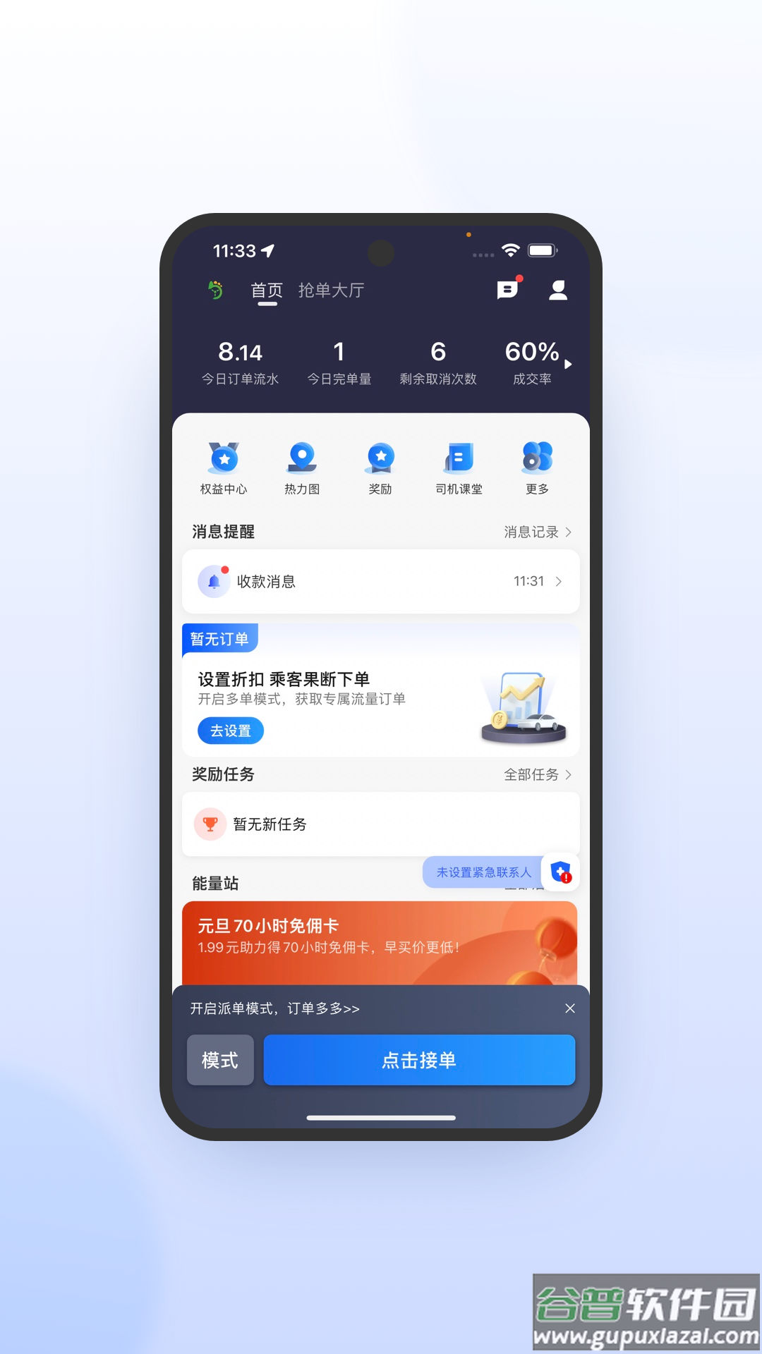 优e司机极速版app截图1