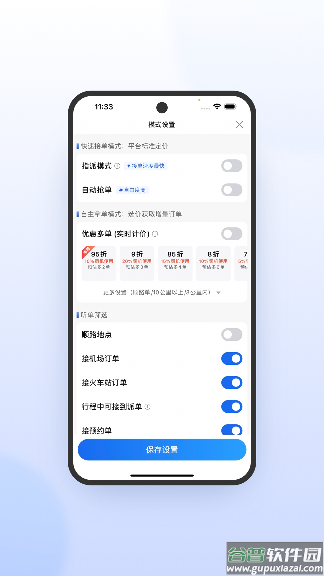 优e司机极速版app截图2