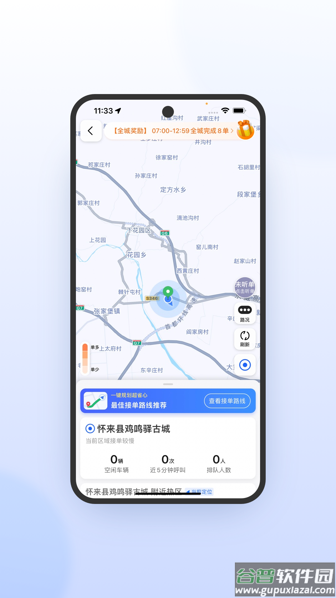 优e司机极速版app截图4