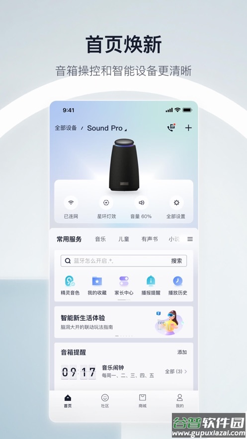 天猫精灵app官方下载截图2
