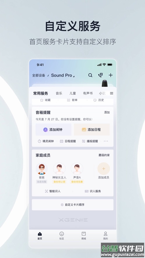 天猫精灵app官方下载截图3