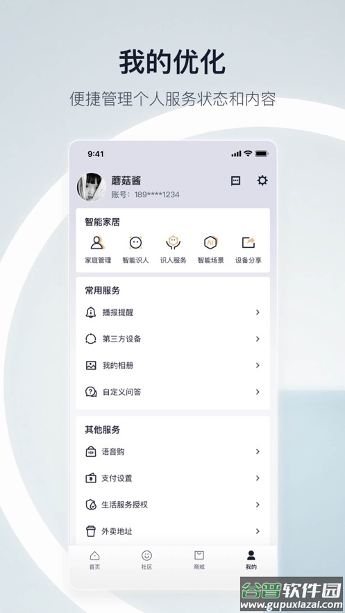 天猫精灵app官方下载截图4