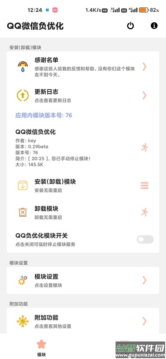 QQ微信负优化软件下载