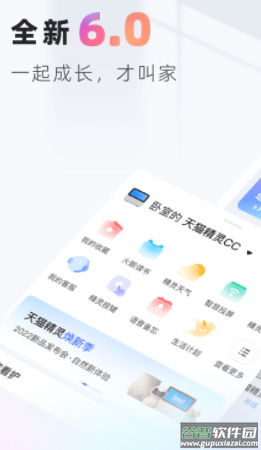 天猫精灵app
